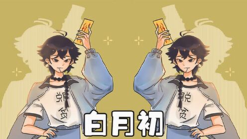 【狐妖手绘】贫穷反弹!教你画手持脱贫符的白月初