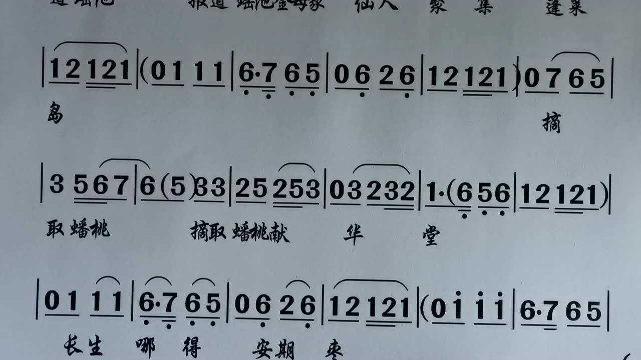 十仙庆寿《五福连》潮剧精彩选段曲谱九简谱册第图剧本集珍贵资料