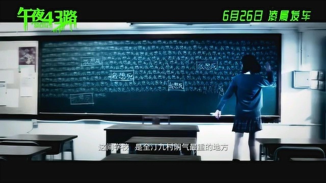 午夜43路 先行版 (中文字幕)