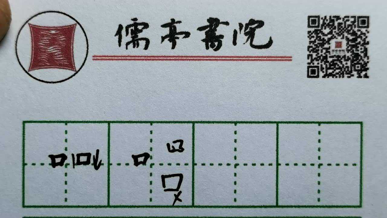 口字旁的字有哪些字! 口字旁的字有哪些字一年级