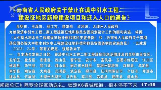 昆明主城5区等8个县市区部分范围禁止人口迁入