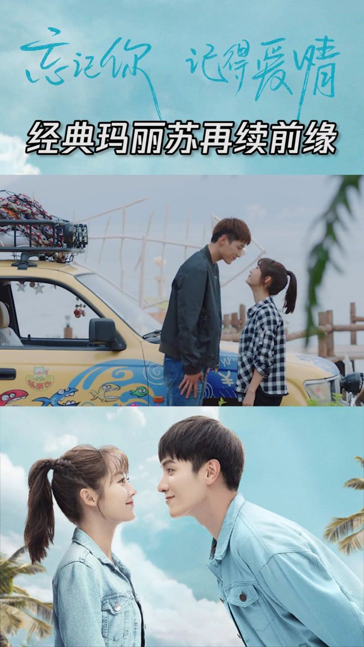 忘记你记得爱情横空出世经典玛丽苏王子变青蛙再续前缘
