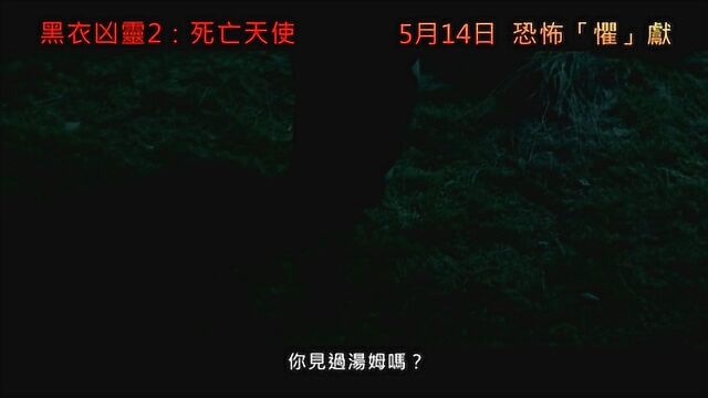 黑衣女人2:死亡天使 香港预告片1 (中文字幕)