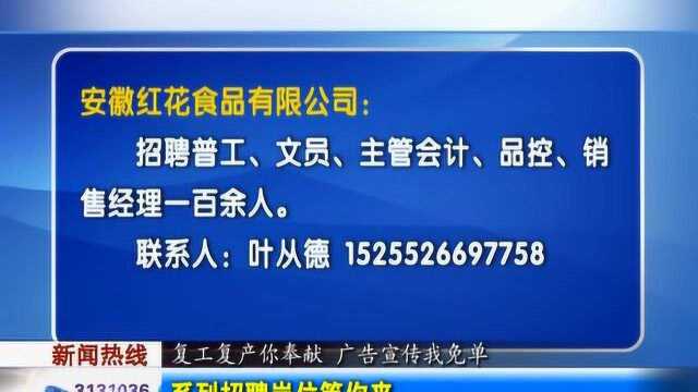 复工复产你奉献 广告宣传我免单