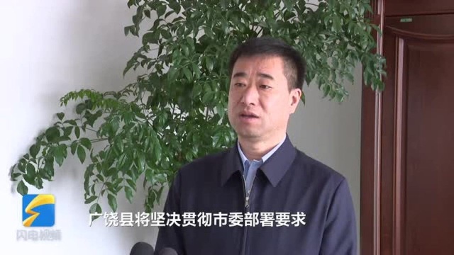 改革攻坚东营在行动|广饶县:坚决贯彻市委部署要求,在大竞赛大比武中攻坚突破、奋勇争先,努力争当全市高质量发展排头兵