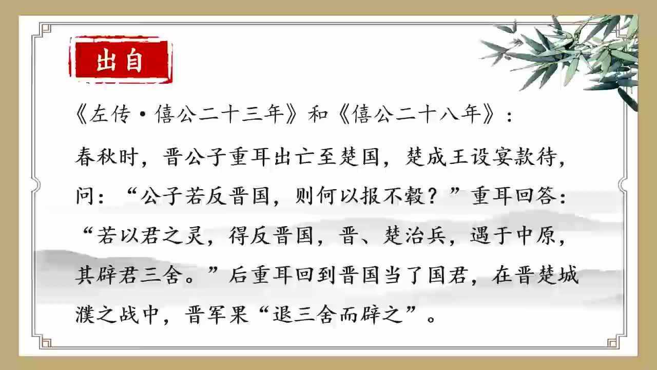 53,退避三舍