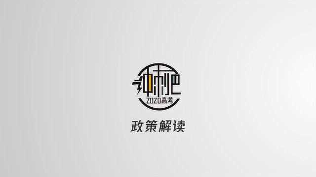 【政策解读】中国石油大学(华东)王备战:四大途径,带您了解招生政策