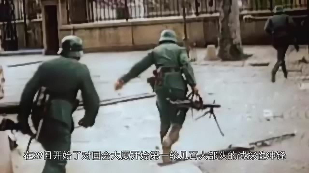 纳粹德国的最后一战，柏林保卫战的最后一役：国会大厦争夺战_高清