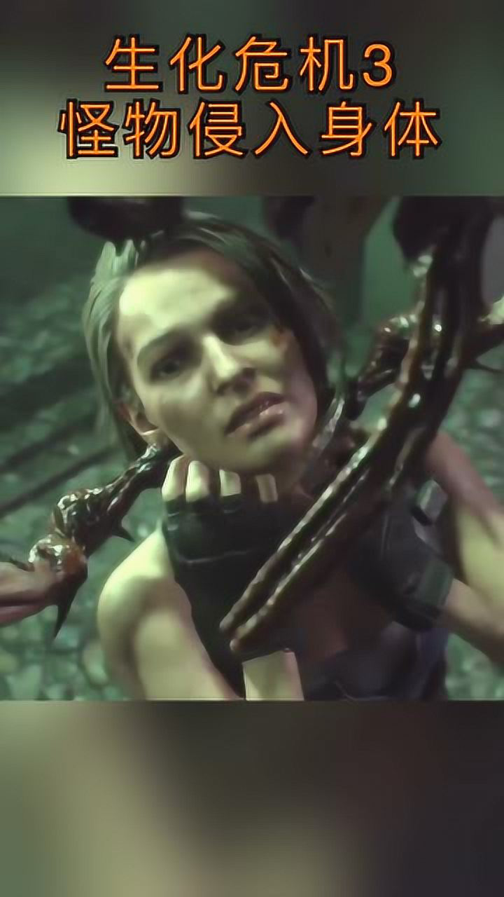 生化危机3:怪物侵入体内,吉尔呕吐起来!_腾讯视频
