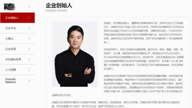 刘强东退出京东法定代表人、执行董事等职务