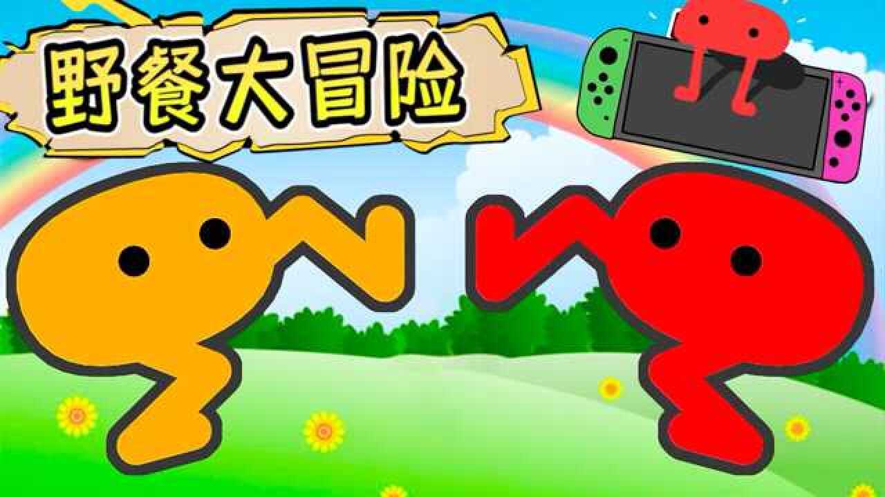 野餐大冒险隐藏在地底下的神秘关卡