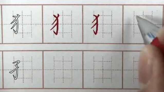 你知道反犬旁有哪些字吗?子字旁呢?硬笔书法练字偏旁笔画书写