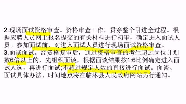 临沂市临沭县招聘中小学教师50名,享有事业编制,直接面试