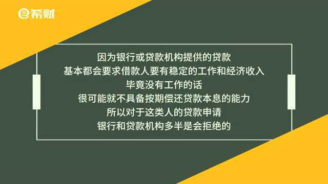 没工作可以申请贷款吗?可以,但审批很难通过