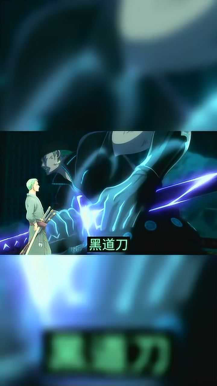 海贼王:索隆的黑刀秋水太帅了