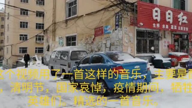 实拍黑龙江鸡西下大雪又刮风,气温速降.清明节全国哀悼感动天地