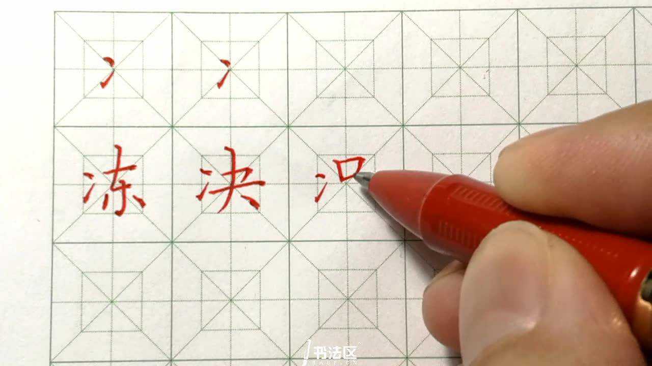 两点水的字与什么有关(两点水的字与什么有关,表示冷的意思)