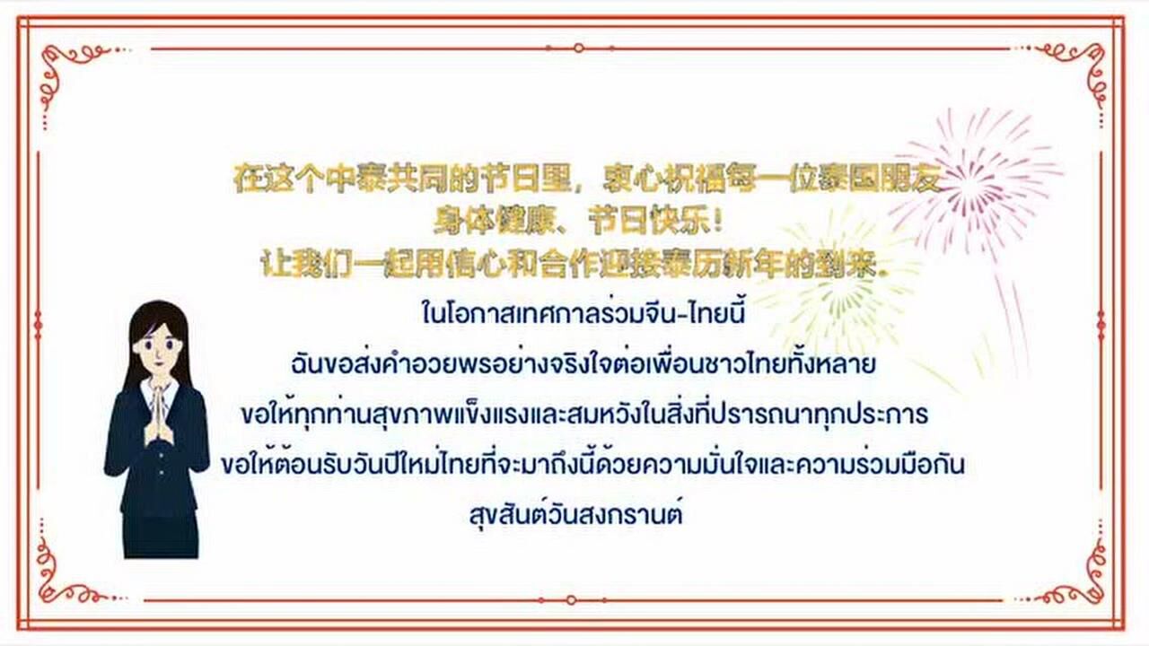 泰国宋干节祝福