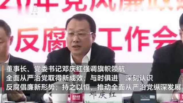 国网湖南建设公司(咨询公司)召开2020年党风廉政建设和反腐败工作会议