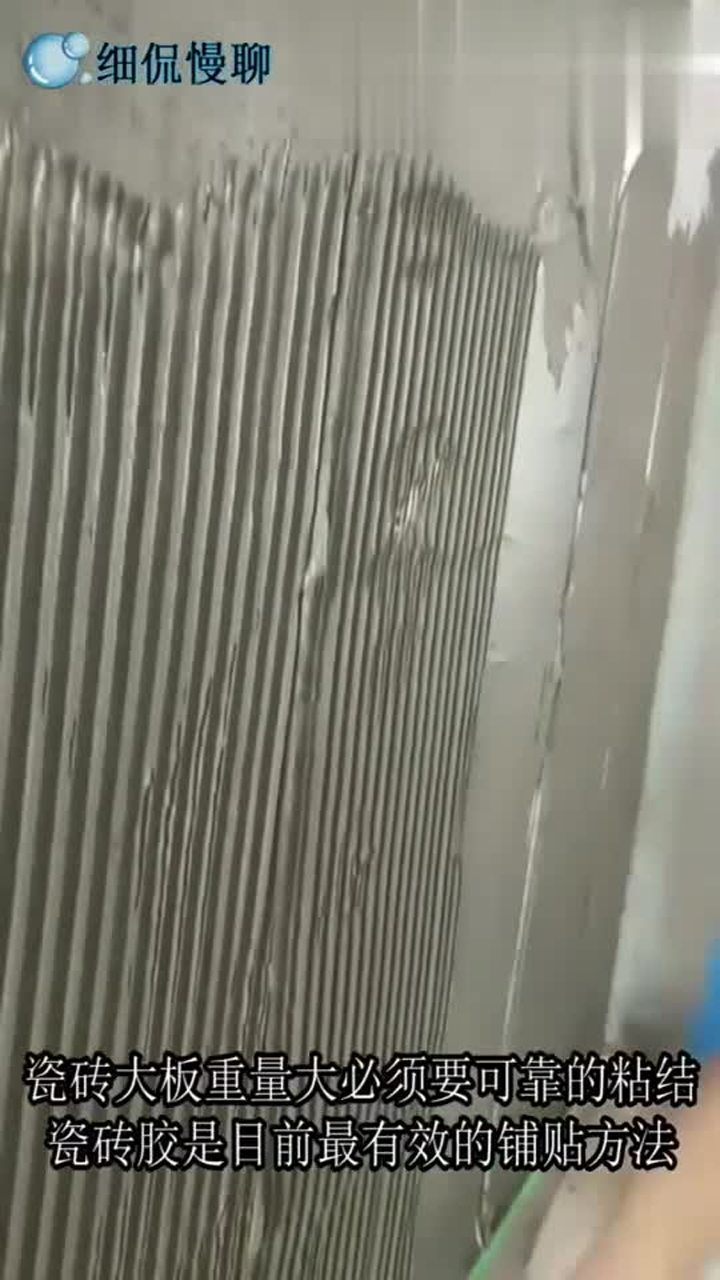瓷砖胶薄贴的技术和方法,目前已经被广泛应用!_高清1080P在线观看平台_腾讯视频