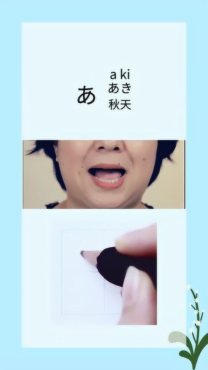 日语五十音あ发音教学_高清1080P在线观看平台_腾讯视频