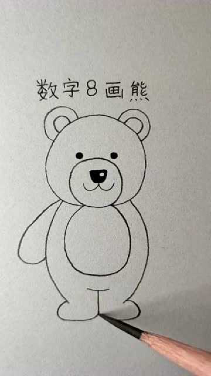 网红熊画法图片