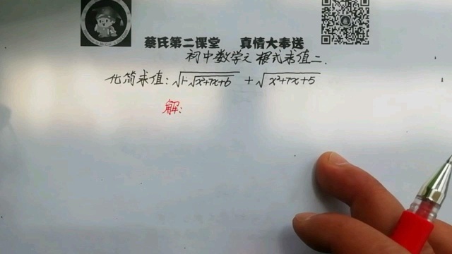 初中数学之根式求值二