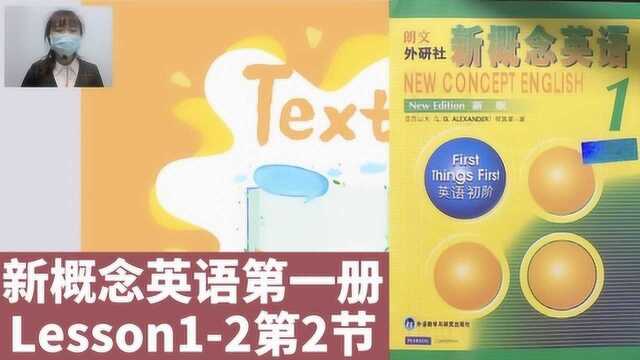 新概念英语第一册Lesson12 第2节Excuse me!课文精讲