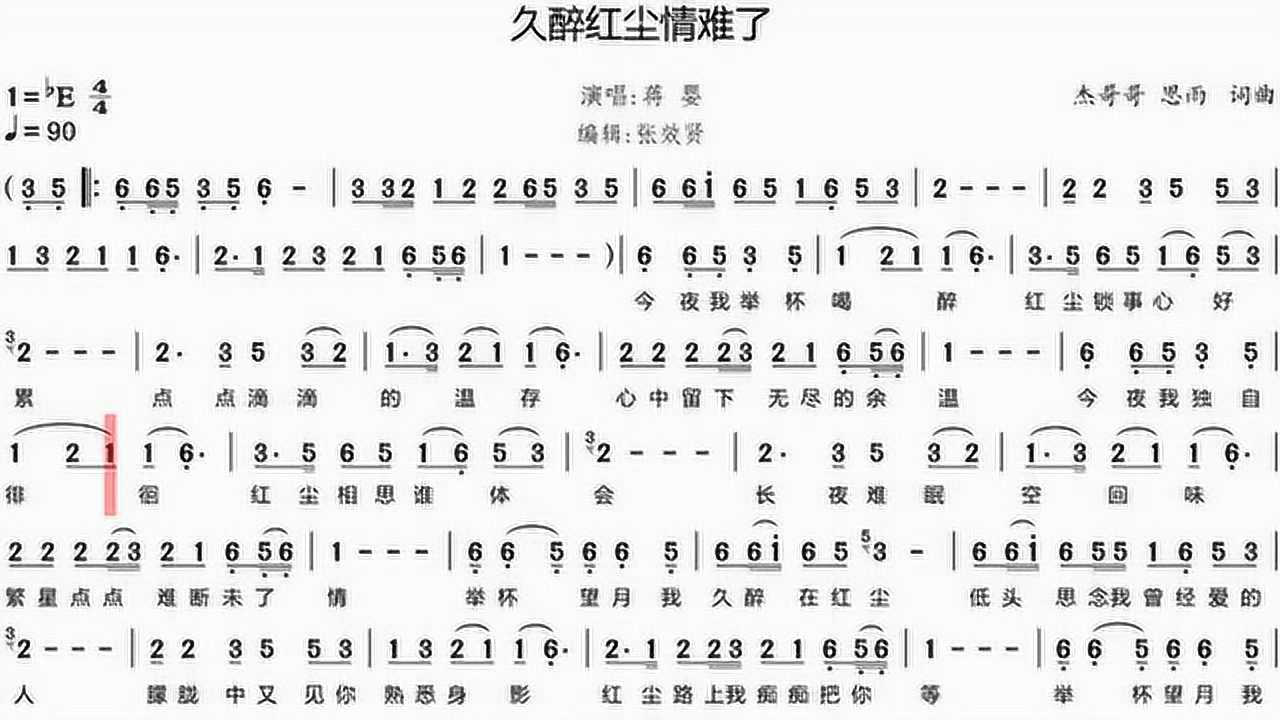 歌曲久醉红尘情难了的萨克斯音色简谱