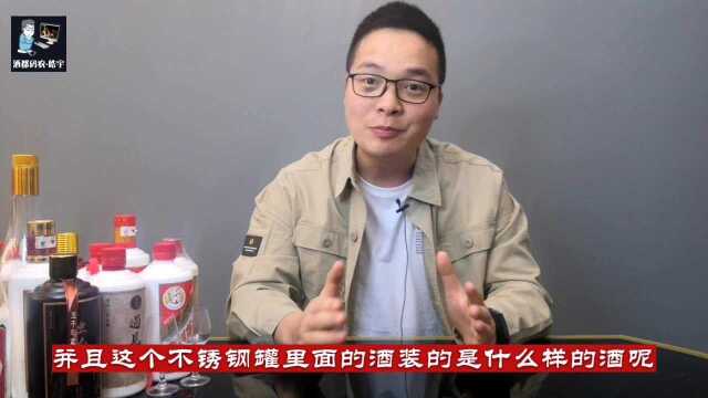 土陶坛,不锈钢罐.茅台镇酒厂到底用啥器皿储存酒?网友:涨知识