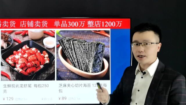 直播卖海鲜月销100万?