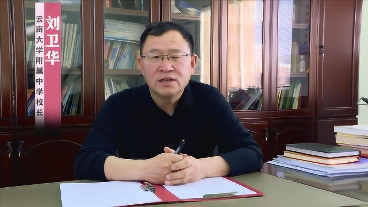 云大附中2020年春季学期开学典礼,疫情防控暨校庆校长刘卫华讲话