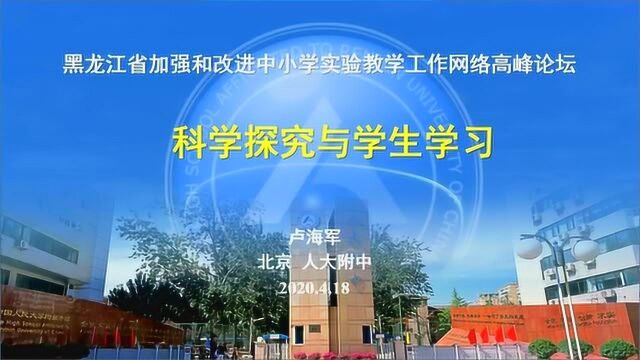 加强和改进中小学校实验教学工作网络研讨会议