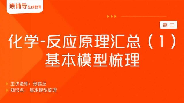 高三化学《反应原理汇总(1):电化学选择题——基本模型梳理》