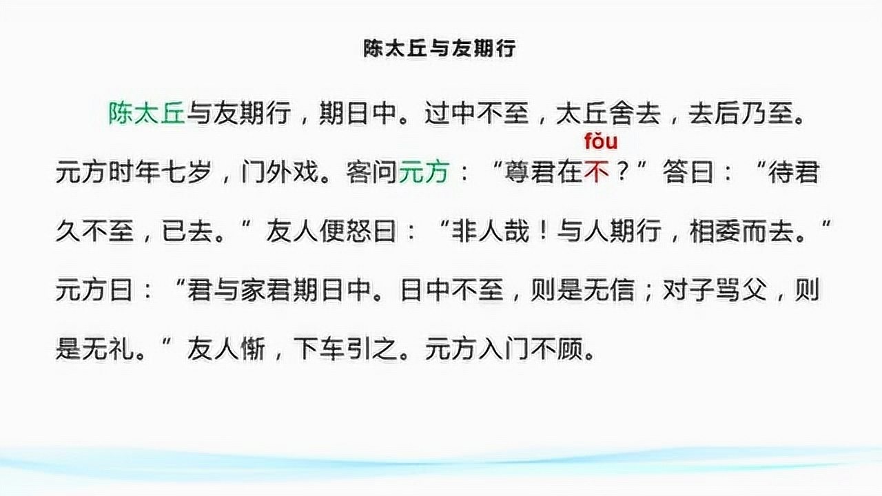 陈太丘与友期行