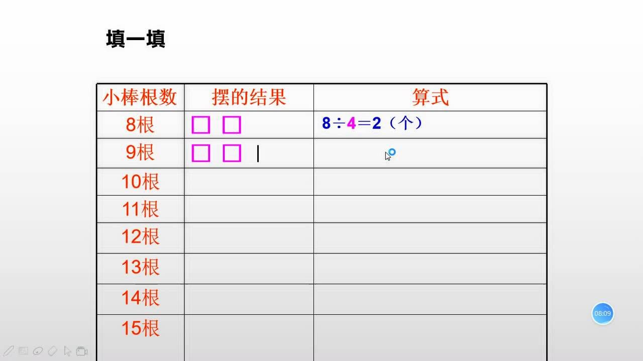 《余数和除数的关系》教学视频_高清1080P在线观看平台_腾讯视频