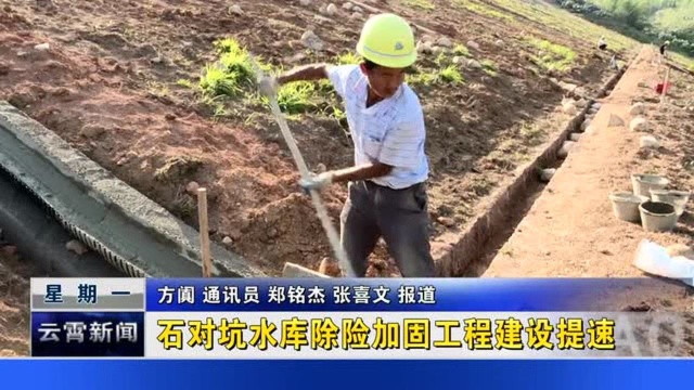 石对坑水库除险加固工程建设提速