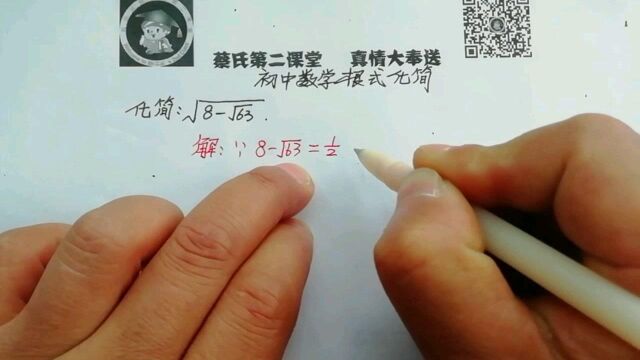 初中数学根式化简