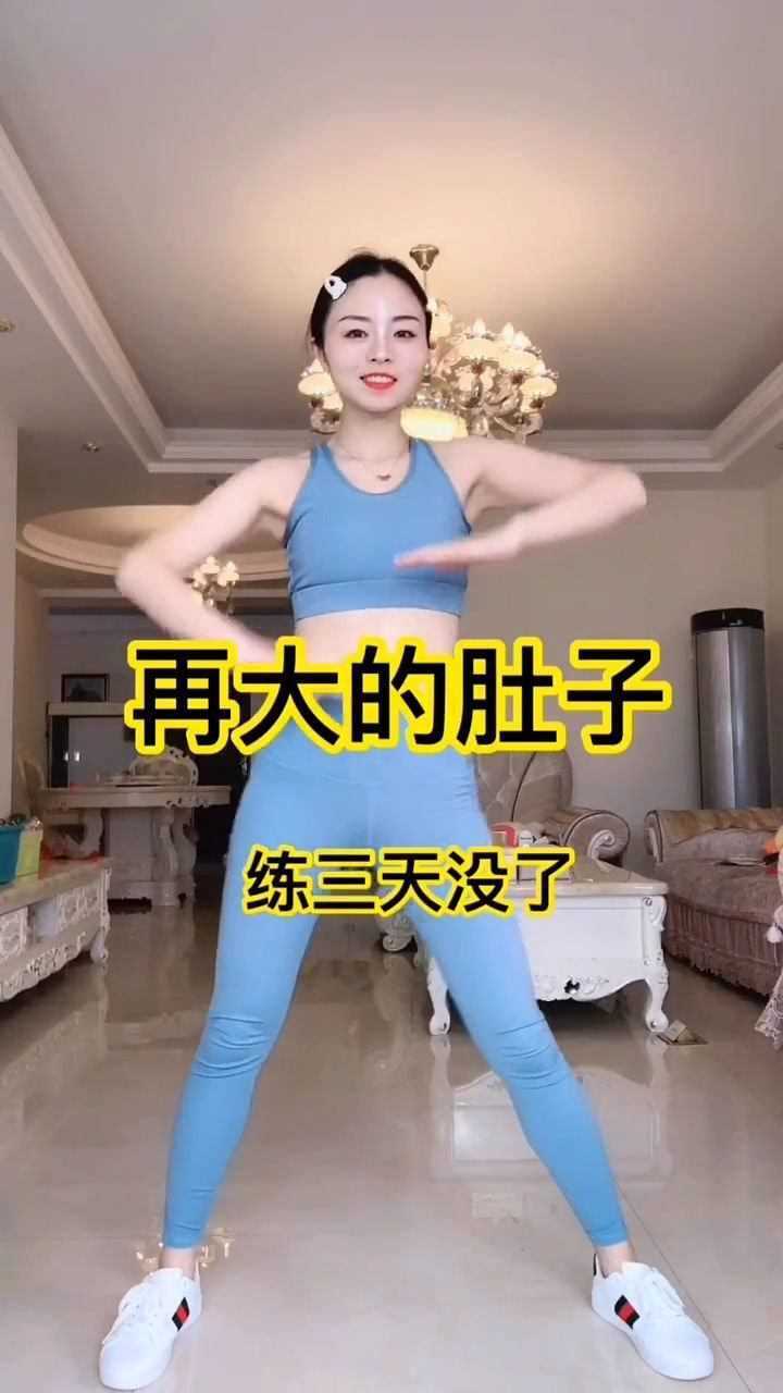 大肚子不见了