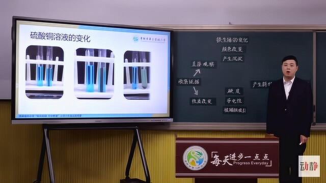 0423003六年级科学《铁生锈的变化》