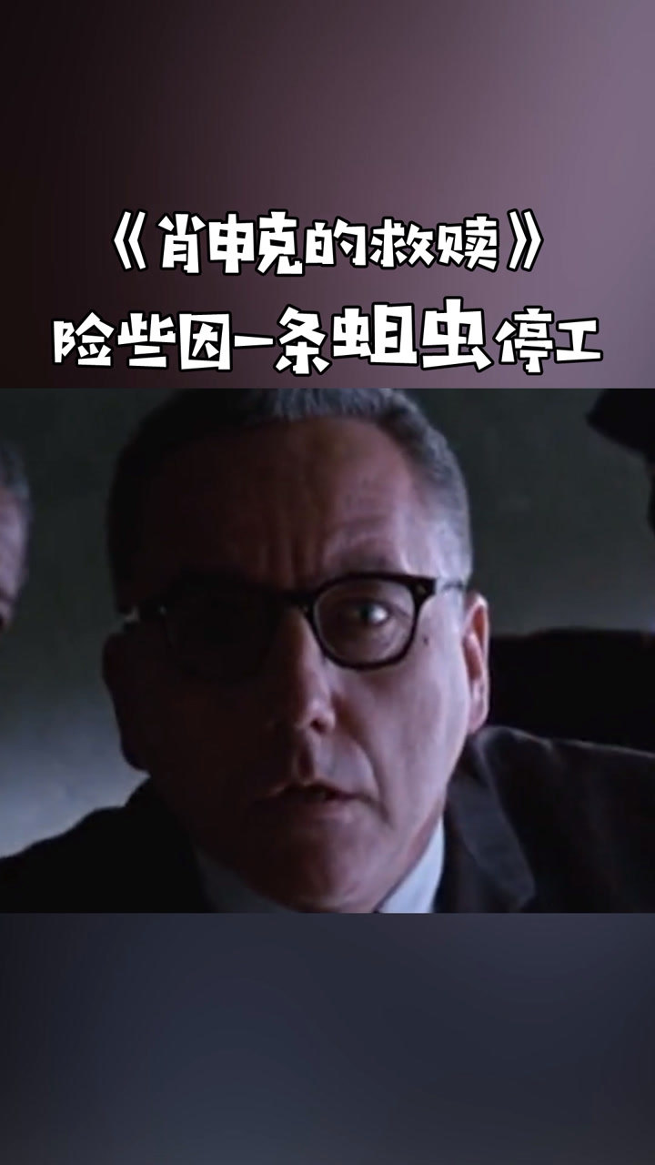 外国经典电影肖申克的救赎险些因一条蛆虫停止拍摄