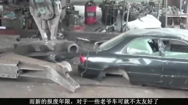 “私家车”强制报废时间敲定了,你的车还能开几年?车主:亏大了