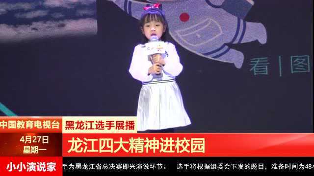 4岁小朋友即兴演讲《小小演说家》张艺慈省直机关第六幼儿园中国教育电视台