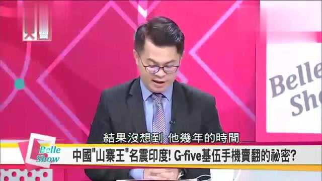 台媒:名震印度的中国“山寨王”!四卡四待手机秒杀苹果、华为