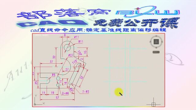 cad直线命令应用视频:确定基准线距离偏移编辑