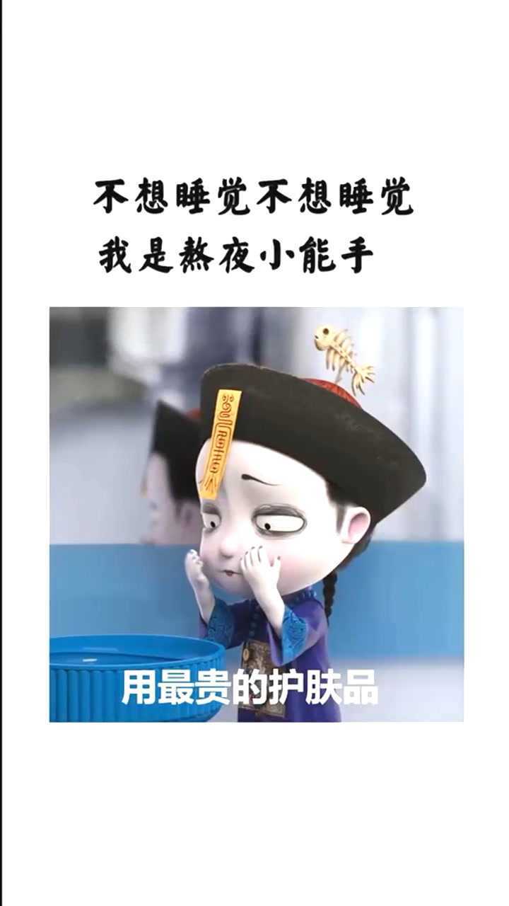 可爱到爆的熬夜句子,我是熬夜小能手