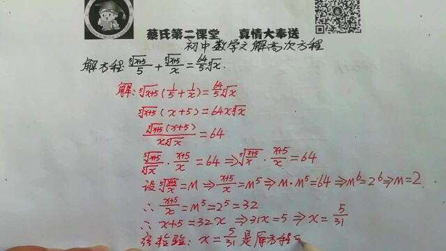 初中数学之解高次项方程