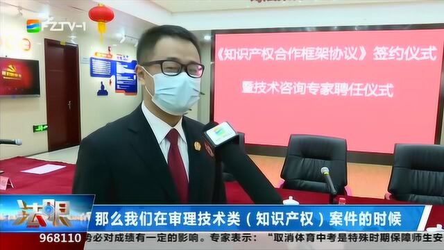 为推动知识产权审判制效,福州法院首次建立技术调查官机制