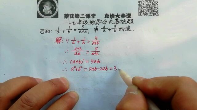 七年级数学分式基础题