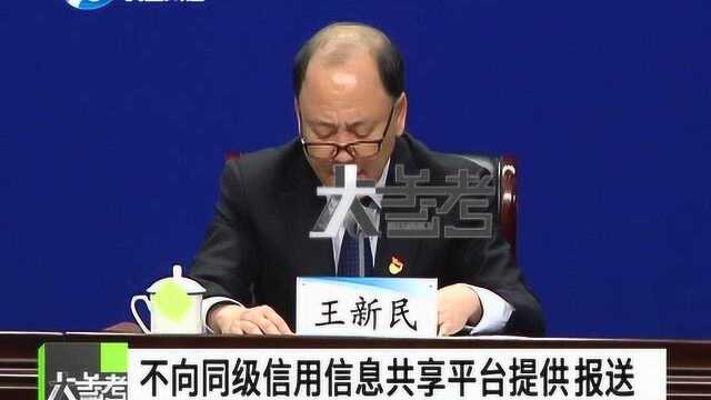 保护公民权益,失信黑名单戴上“紧箍咒”!